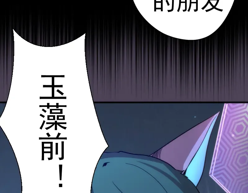 第95话 激光焰尾 第51页