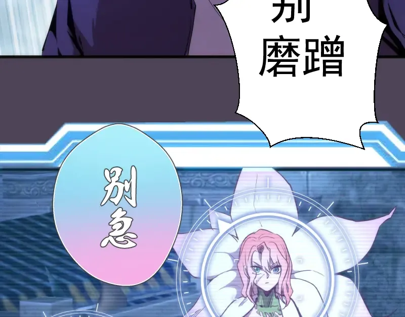 第95话 激光焰尾 第53页