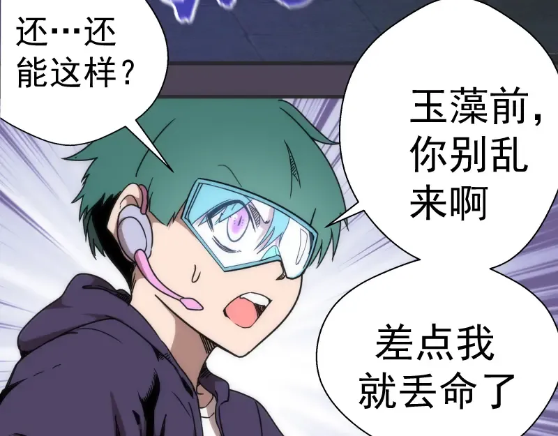 第95话 激光焰尾 第84页