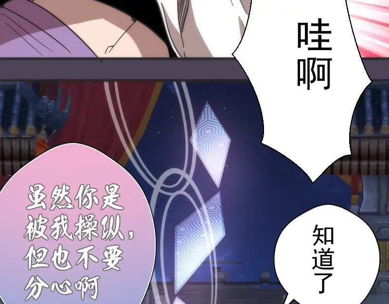 第95话 激光焰尾 第86页