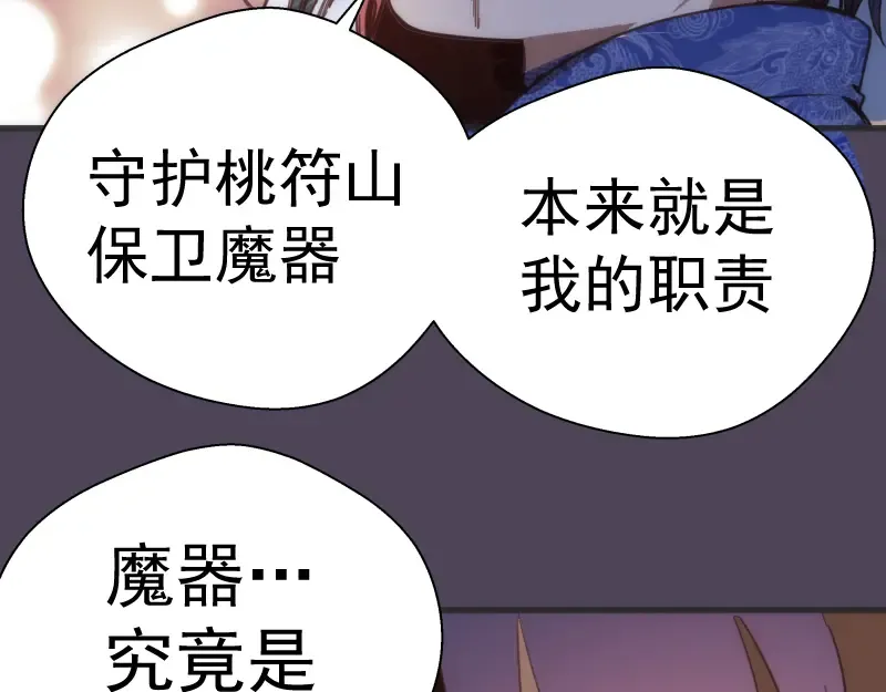 第95话 激光焰尾 第94页