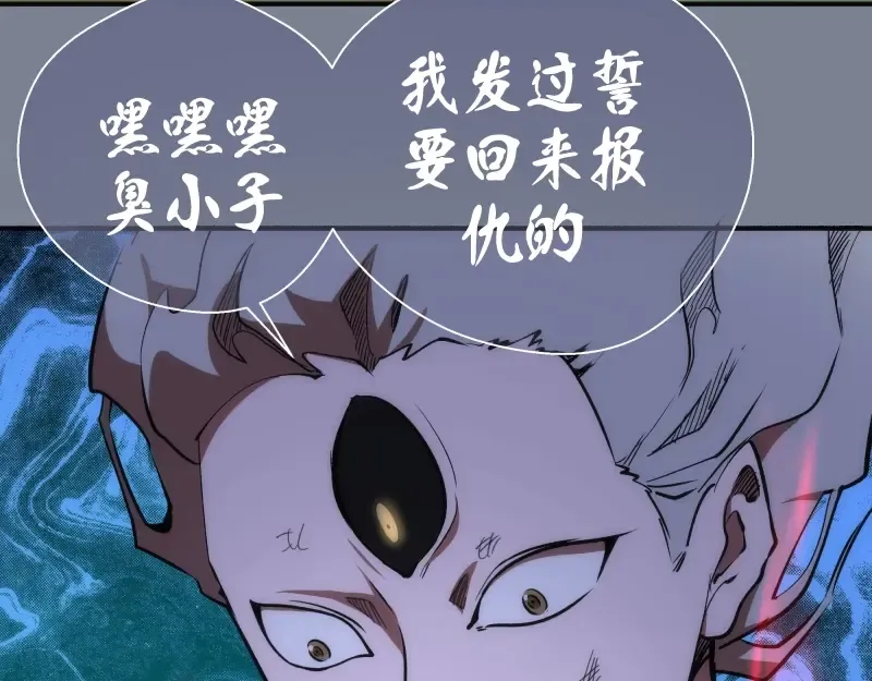 第95话 激光焰尾 第116页