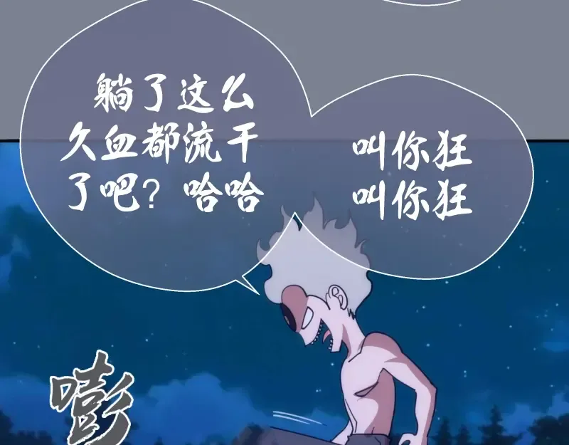 第95话 激光焰尾 第118页