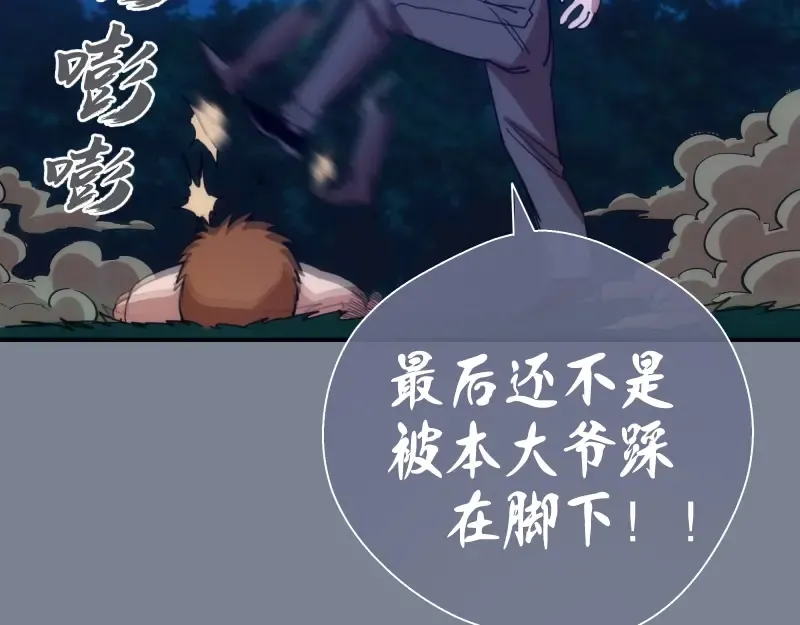 第95话 激光焰尾 第119页