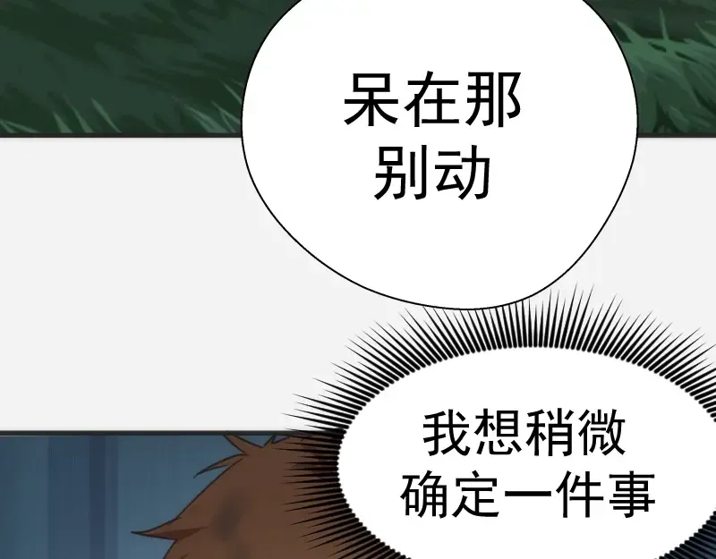 第96话 激光毒龙钻 第20页