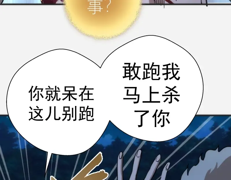 第96话 激光毒龙钻 第22页