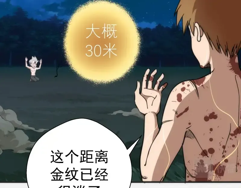 第96话 激光毒龙钻 第27页