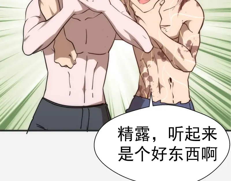 第96话 激光毒龙钻 第34页