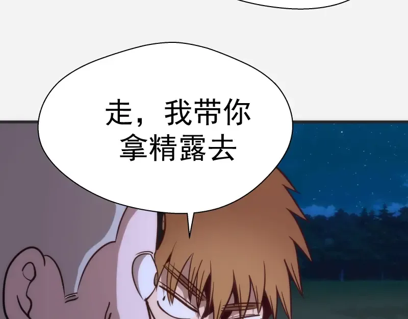第96话 激光毒龙钻 第35页