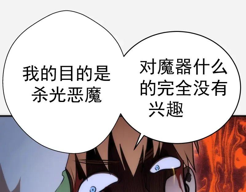 第96话 激光毒龙钻 第37页