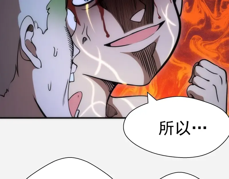 第96话 激光毒龙钻 第38页