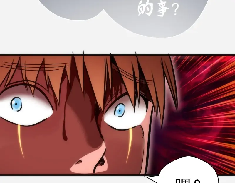 第96话 激光毒龙钻 第41页