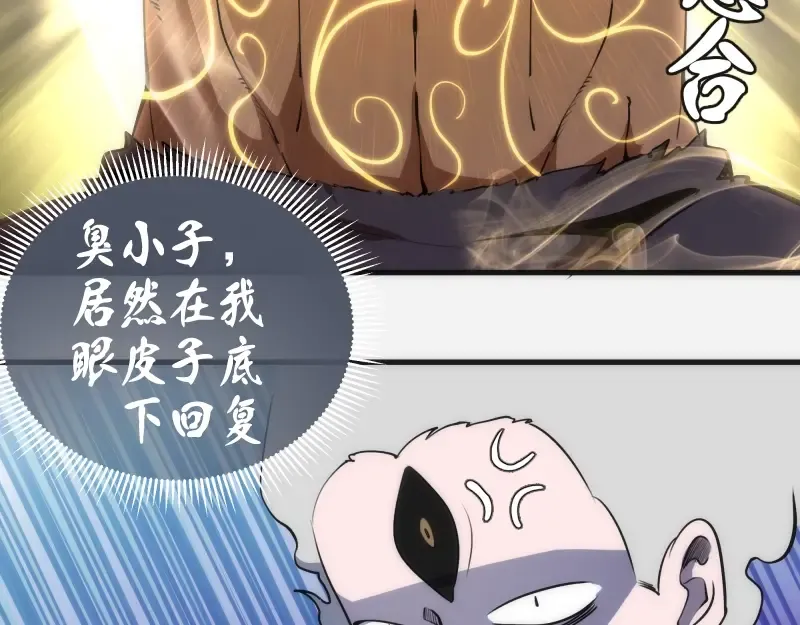 第96话 激光毒龙钻 第46页