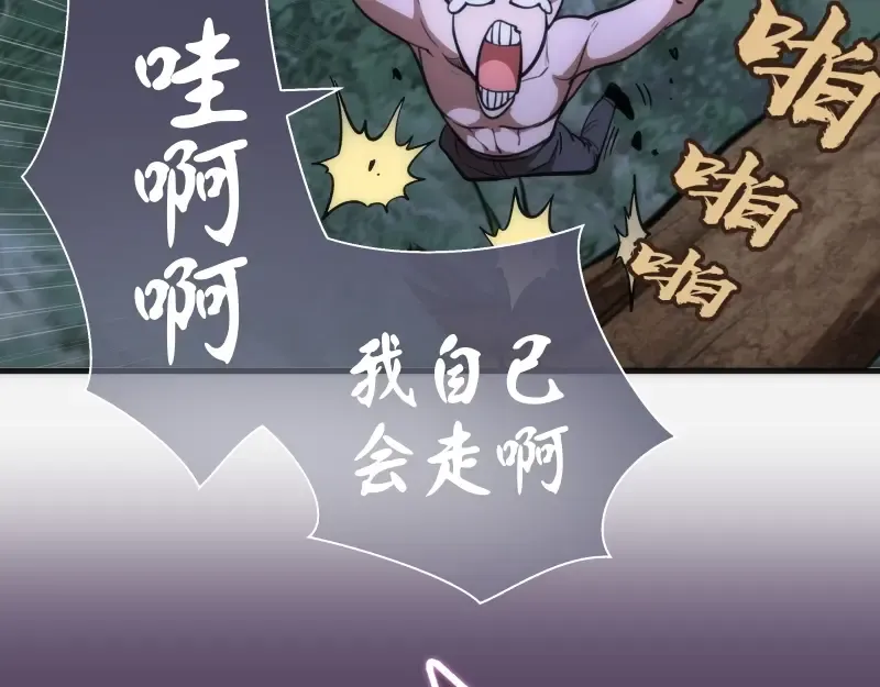 第96话 激光毒龙钻 第58页