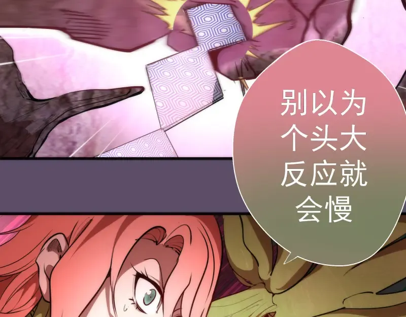第96话 激光毒龙钻 第70页