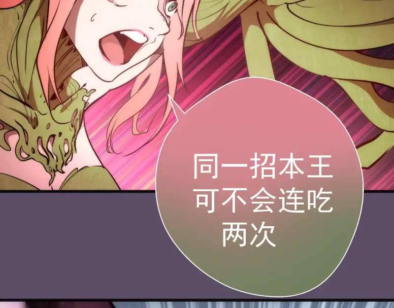 第96话 激光毒龙钻 第71页