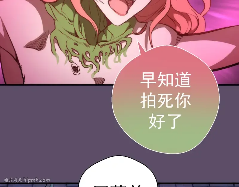 第96话 激光毒龙钻 第80页