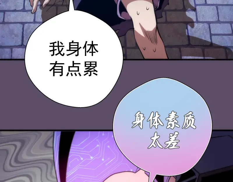 第96话 激光毒龙钻 第82页