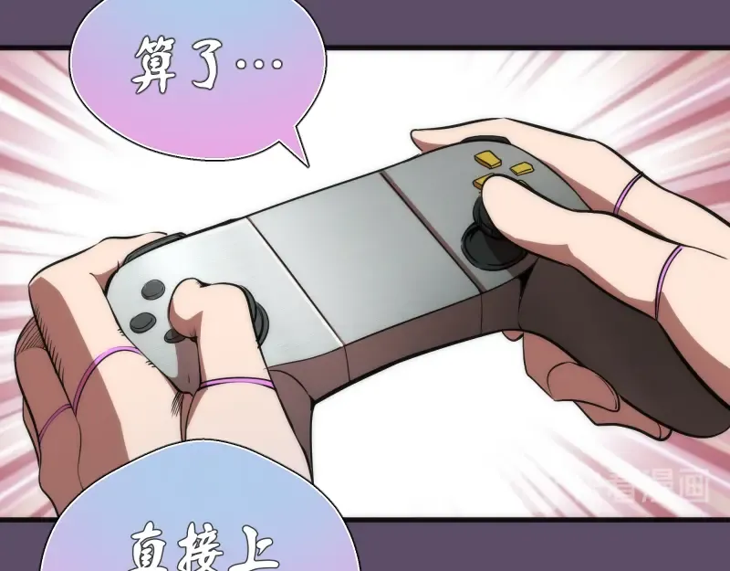 第96话 激光毒龙钻 第84页