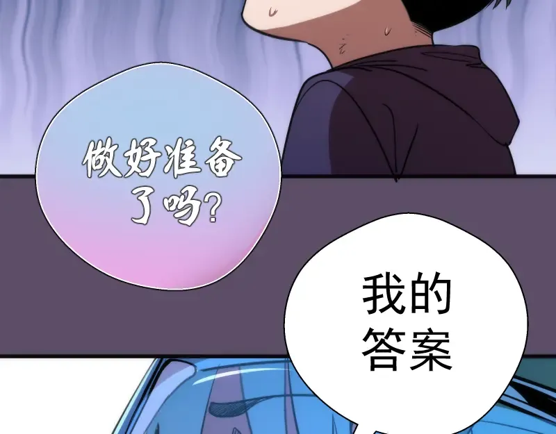 第96话 激光毒龙钻 第87页