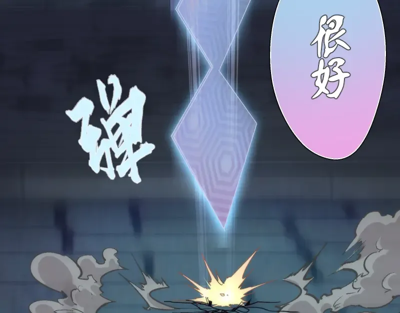 第96话 激光毒龙钻 第91页