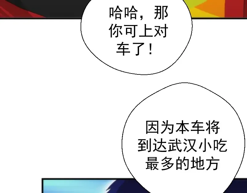 番外 蒋乘风带你逛武汉！ 第15页