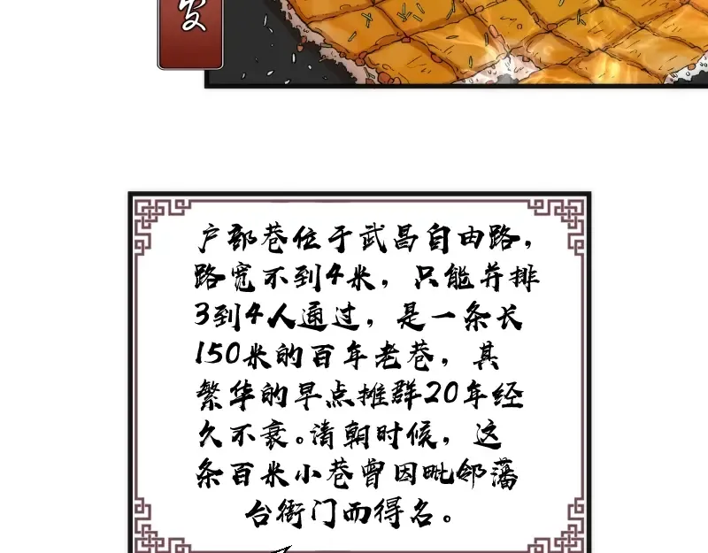 番外 蒋乘风带你逛武汉！ 第22页