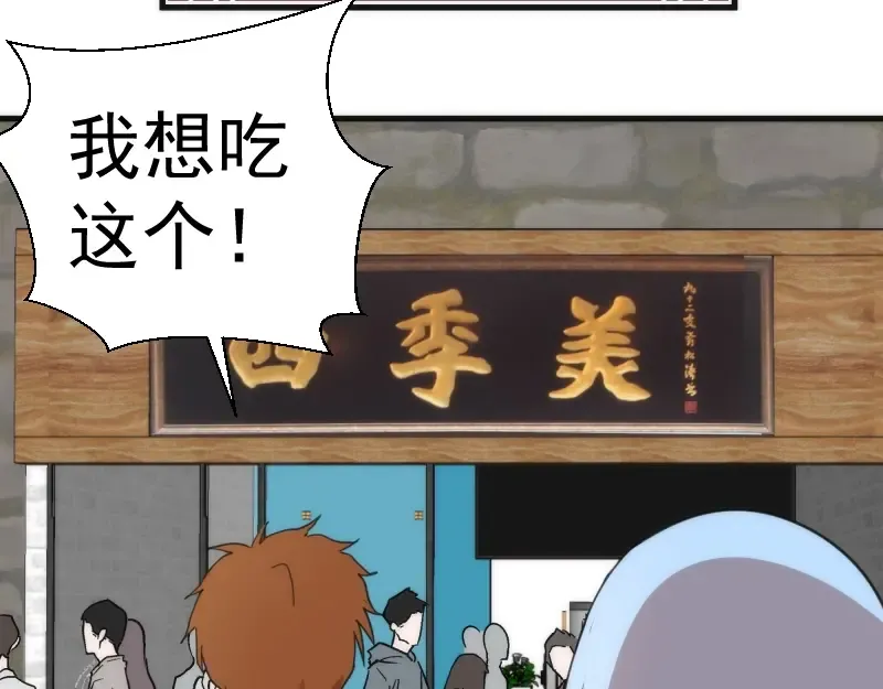 番外 蒋乘风带你逛武汉！ 第23页