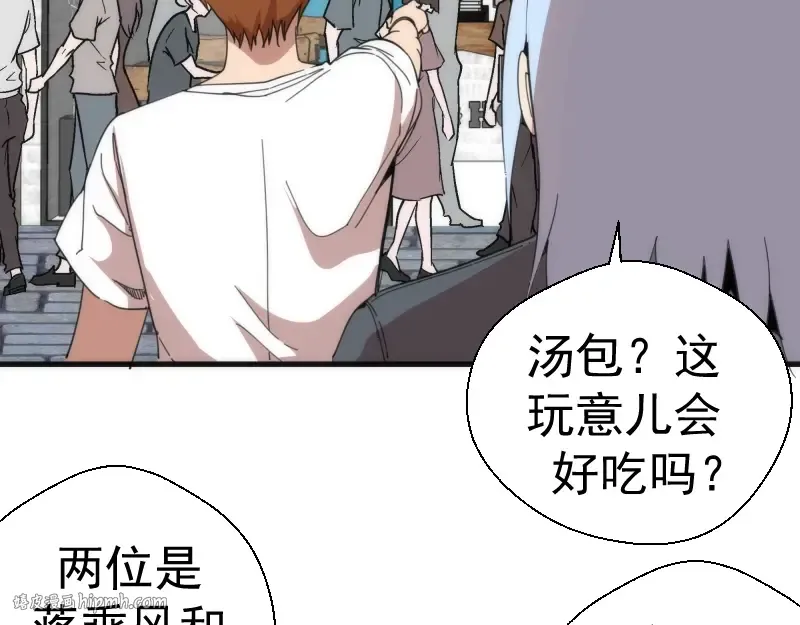 番外 蒋乘风带你逛武汉！ 第24页