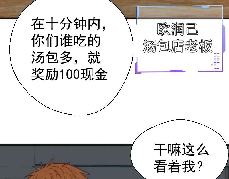 番外 蒋乘风带你逛武汉！ 第26页