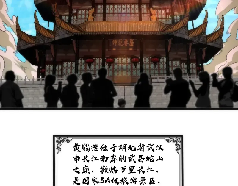 番外 蒋乘风带你逛武汉！ 第34页