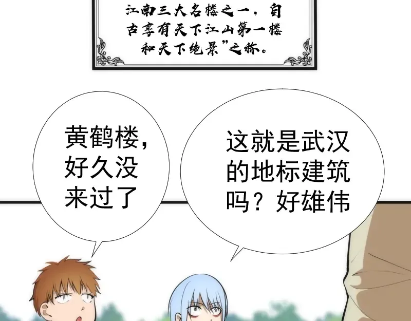 番外 蒋乘风带你逛武汉！ 第35页