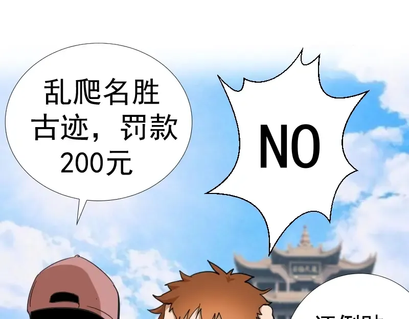 番外 蒋乘风带你逛武汉！ 第49页