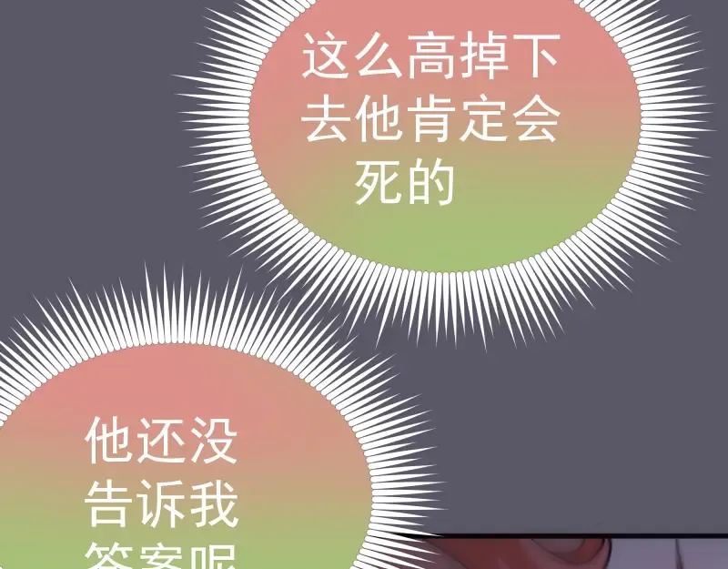 第97话 最后的告白 第17页
