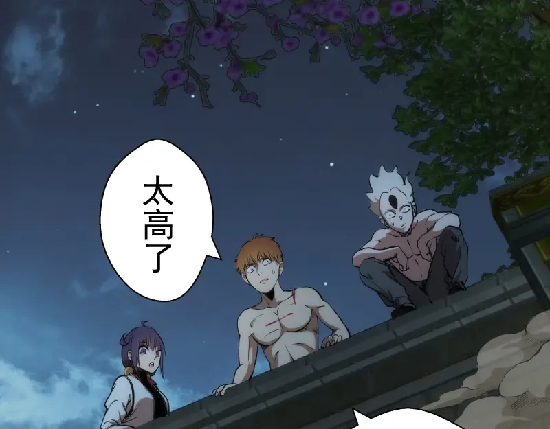 第97话 最后的告白 第52页