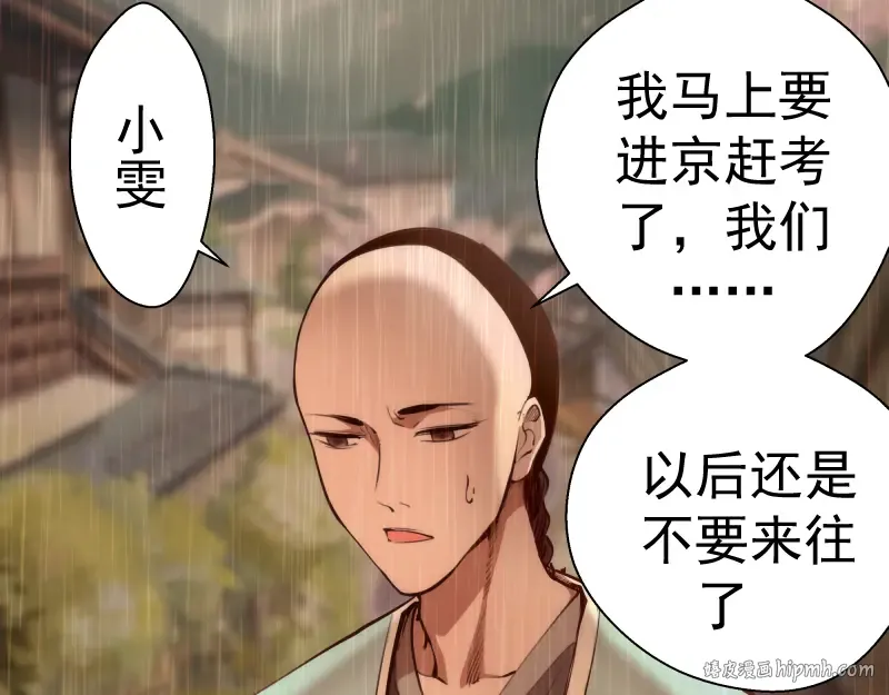 第97话 最后的告白 第72页