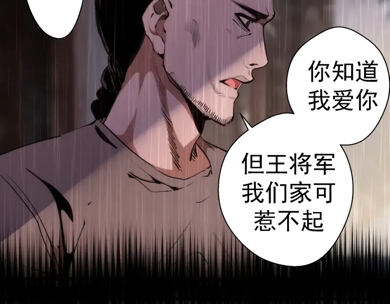 第97话 最后的告白 第74页