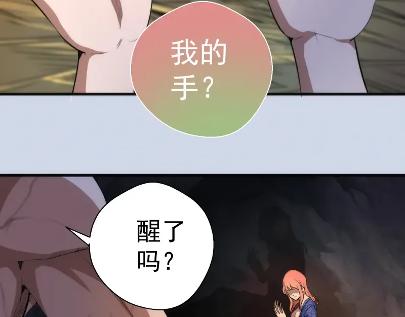 第97话 最后的告白 第84页