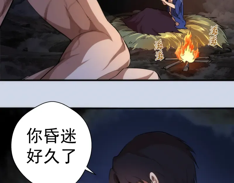 第97话 最后的告白 第85页