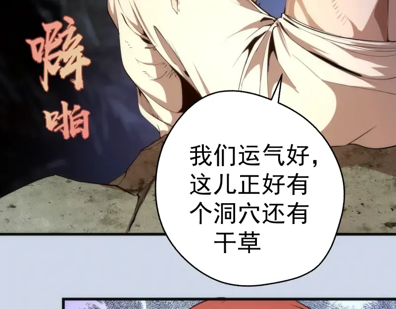 第97话 最后的告白 第87页