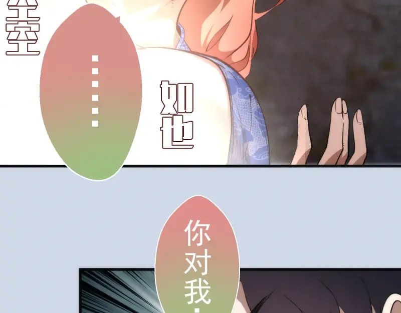 第97话 最后的告白 第90页