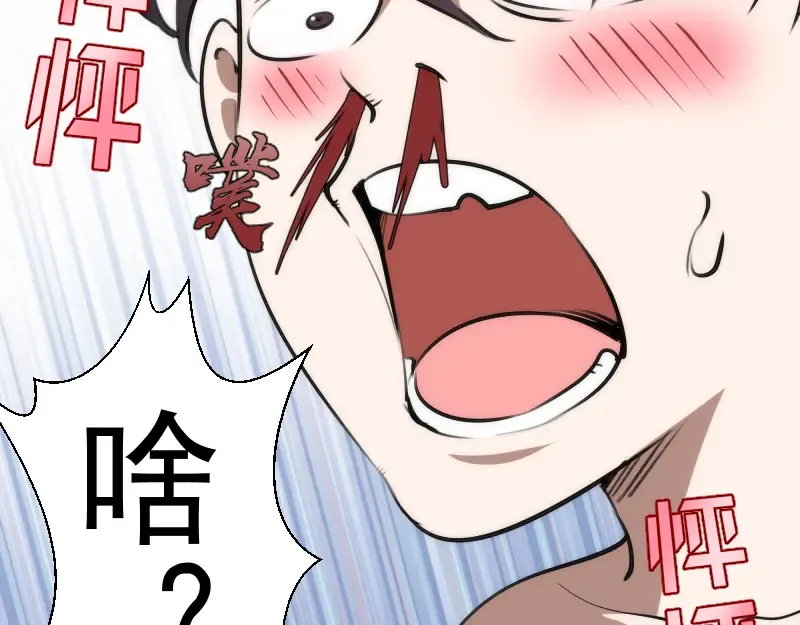 第97话 最后的告白 第94页