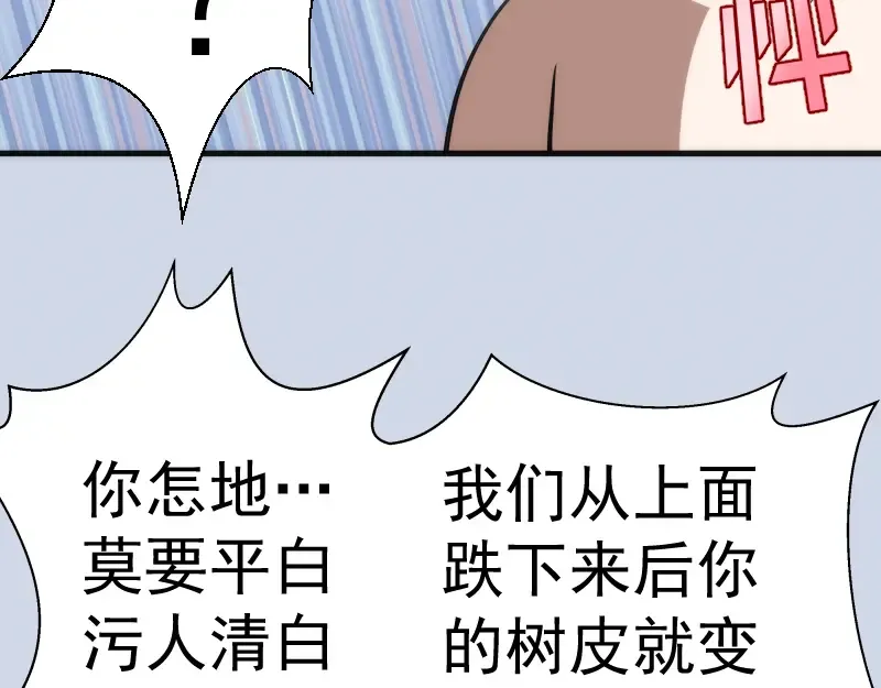 第97话 最后的告白 第95页