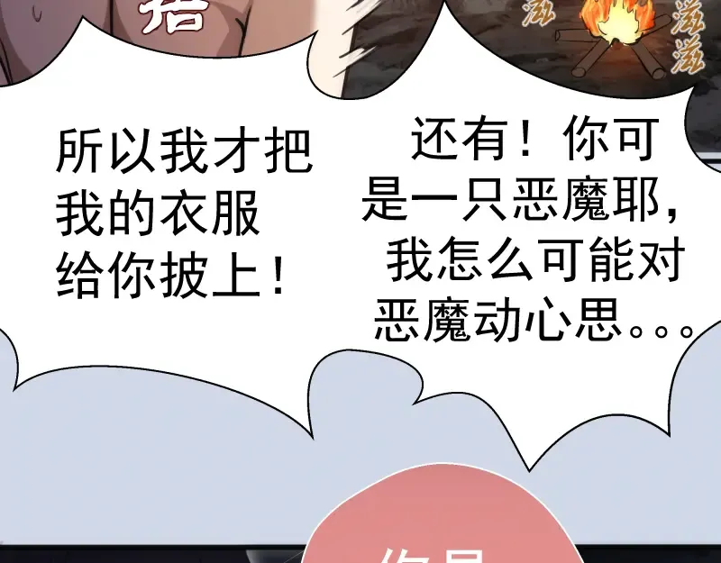 第97话 最后的告白 第97页