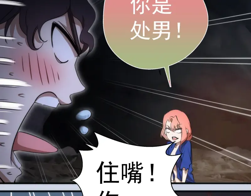 第97话 最后的告白 第98页