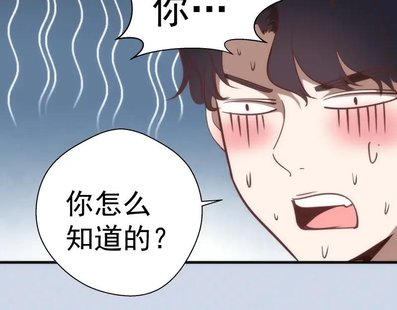 第97话 最后的告白 第99页