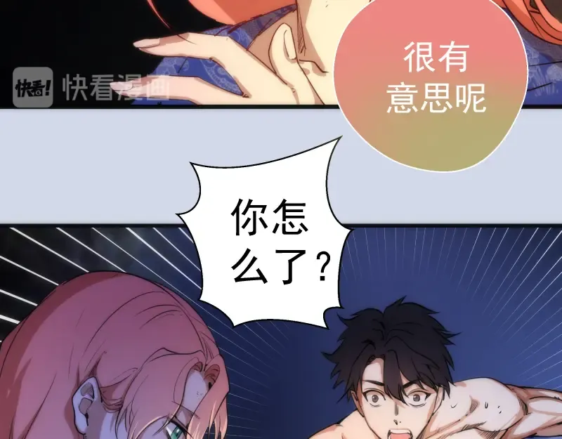第97话 最后的告白 第102页