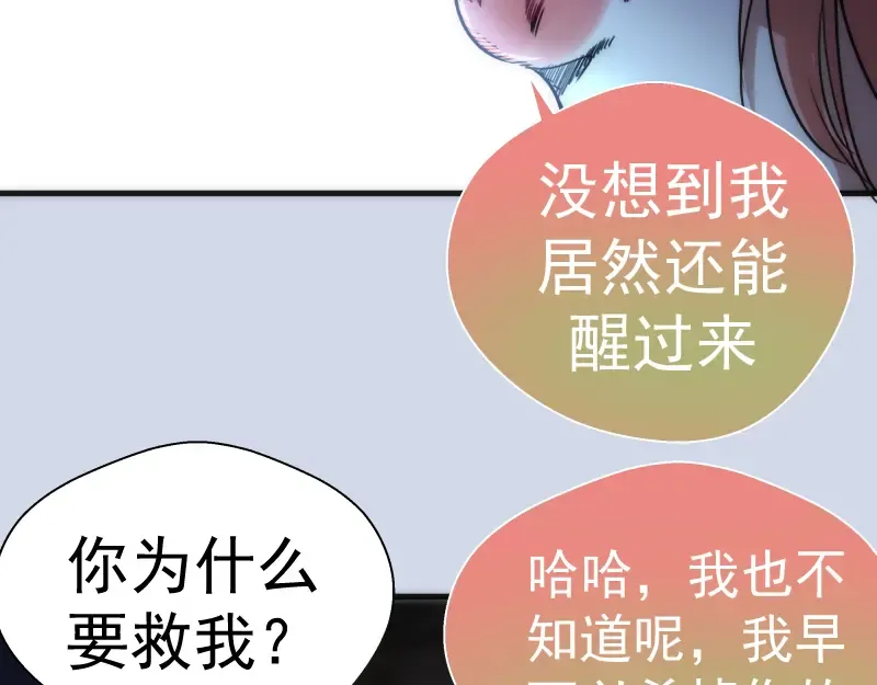 第97话 最后的告白 第106页