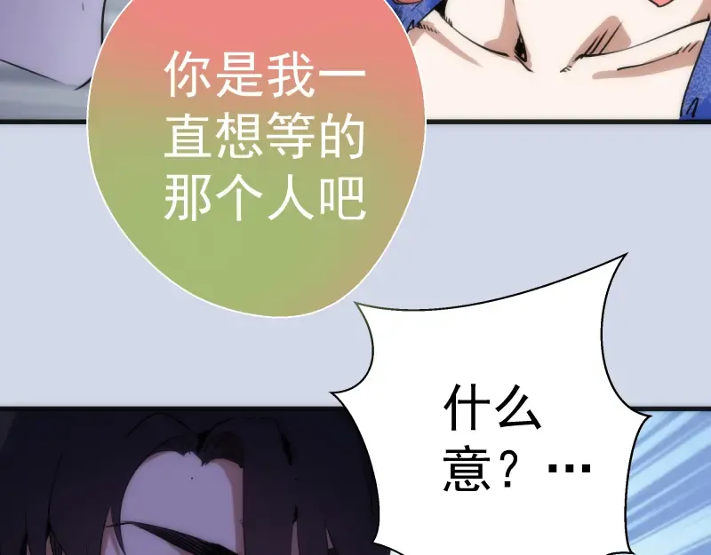 第97话 最后的告白 第110页