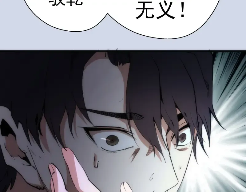 第97话 最后的告白 第116页